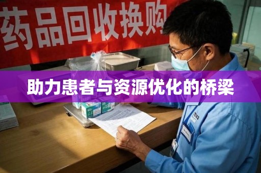 洛阳助力患者与资源优化的桥梁