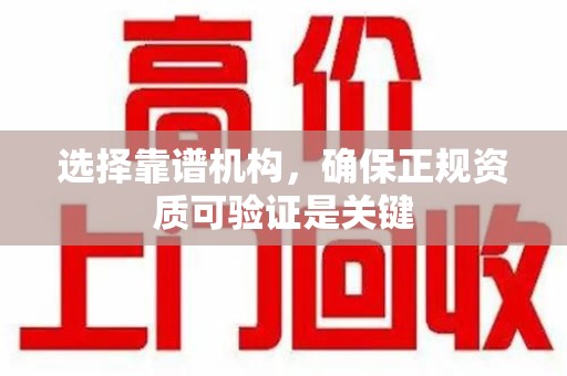 洛阳选择靠谱机构，确保正规资质可验证是关键