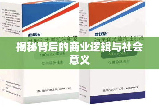 洛阳揭秘背后的商业逻辑与社会意义