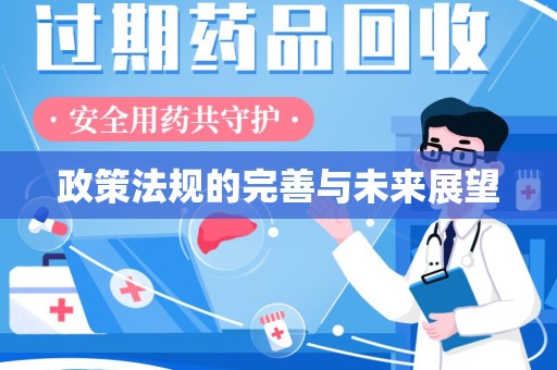 洛阳政策法规的完善与未来展望