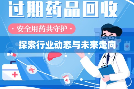 洛阳探索行业动态与未来走向
