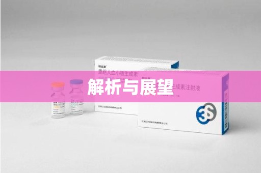洛阳解析与展望