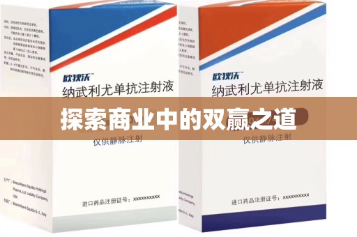 洛阳探索商业中的双赢之道