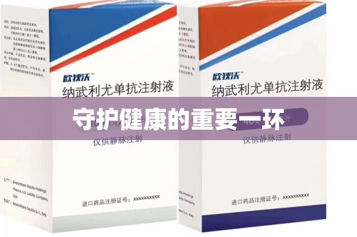 洛阳守护健康的重要一环